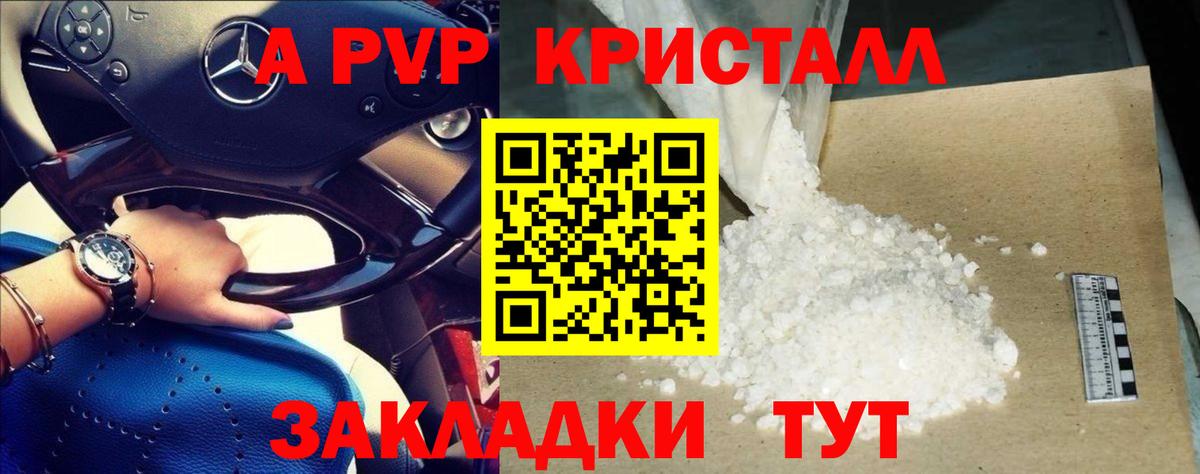 A PVP мука  A PVP СК  Alfa_PVP Соль  Вход с VPN  Славянск-на-Кубани 