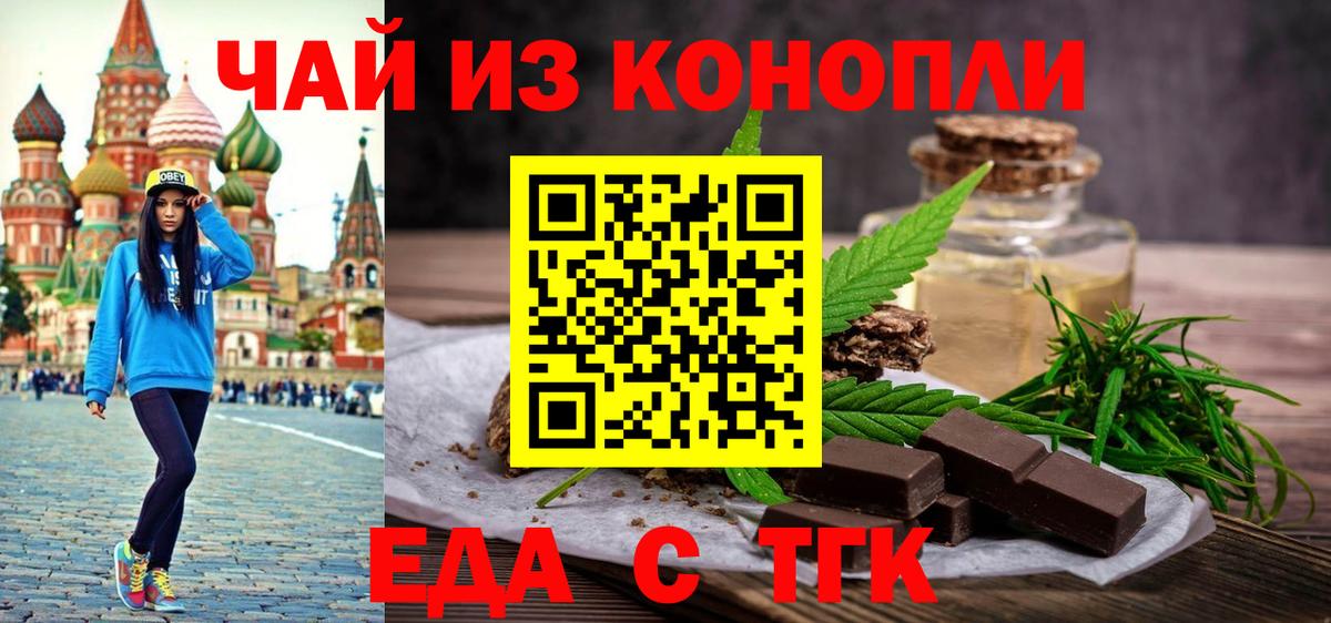 Печенье с ТГК конопля  Вход с VPN  Славянск-на-Кубани 