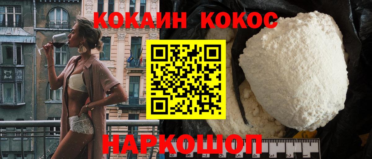 Славянск-на-Кубани  Кокаин VHQ  Cocaine  Вход с VPN  COCAIN FishScale 