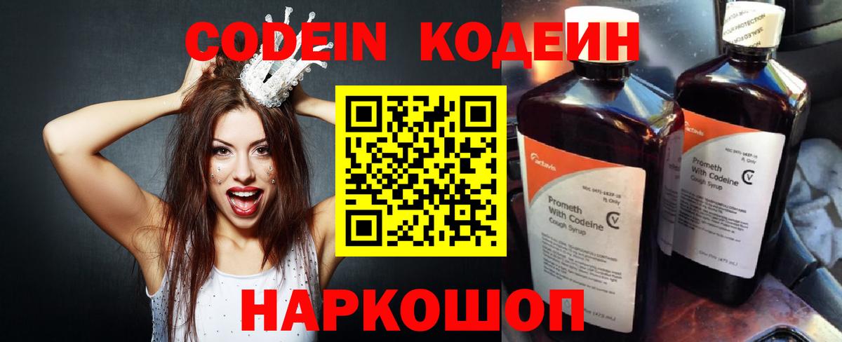 Кодеиновый сироп Lean напиток Lean (лин)  Кодеиновый сироп Lean Purple Drank  Славянск-на-Кубани  Вход с VPN 