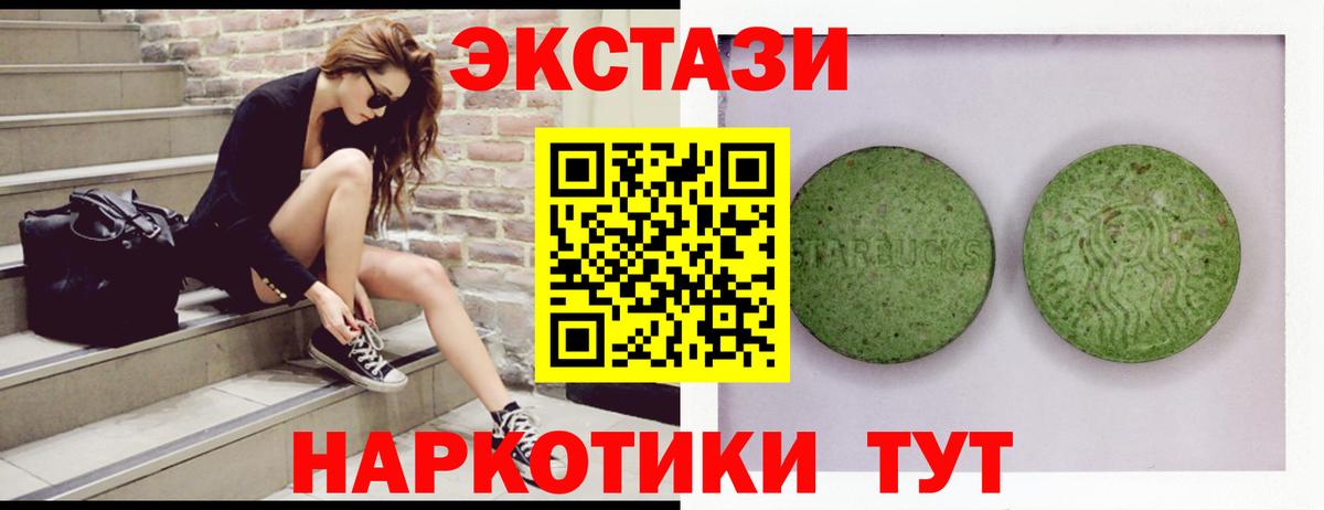 Ecstasy 250 мг Славянск-на-Кубани