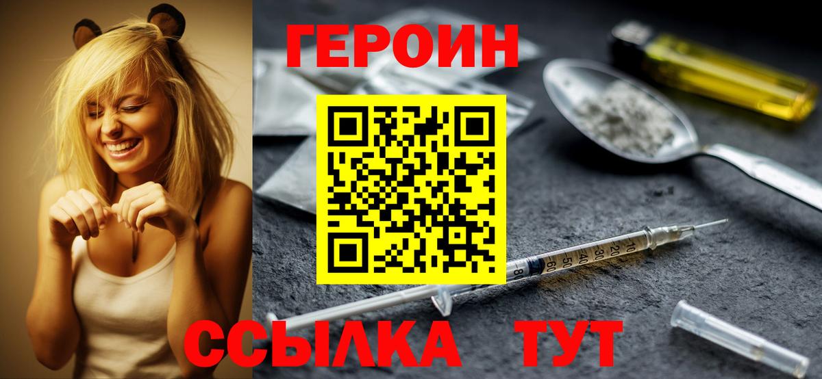 ГЕРОИН хмурый Славянск-на-Кубани
