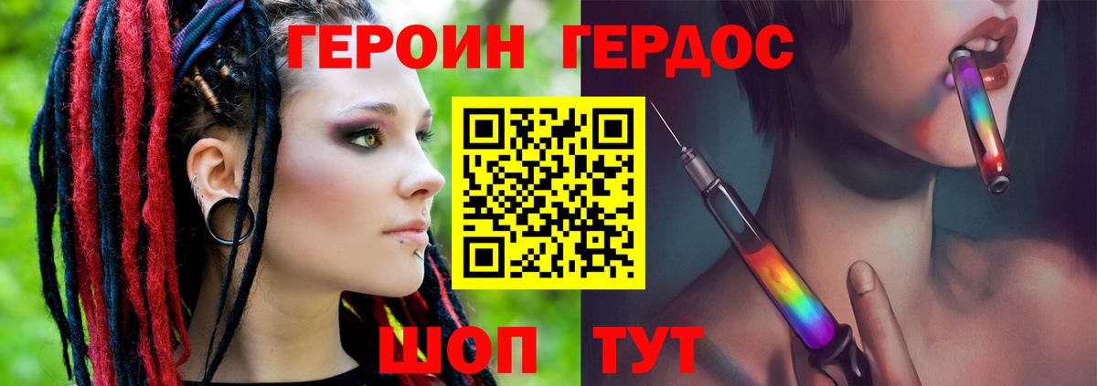 Славянск-на-Кубани  ГЕРОИН Heroin  Вход с VPN 