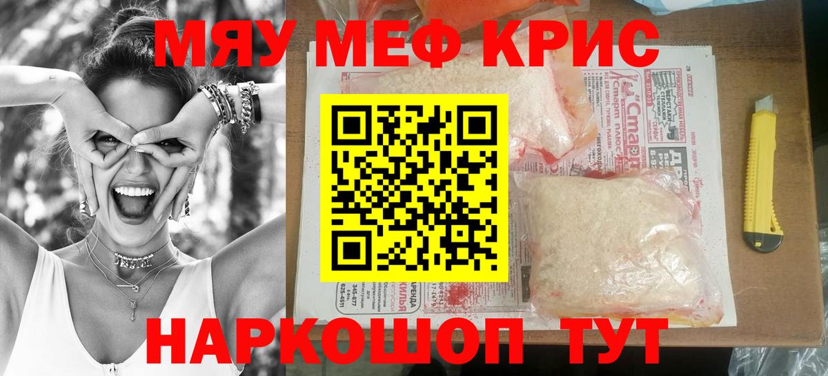 Меф мяу мяу  Меф мука  МЕГА зеркало  Вход с VPN  Славянск-на-Кубани 