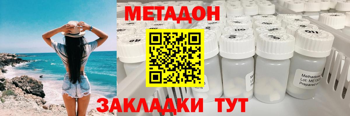 Метадон белоснежный  МЕТАДОН methadone  Славянск-на-Кубани  Вход с VPN 