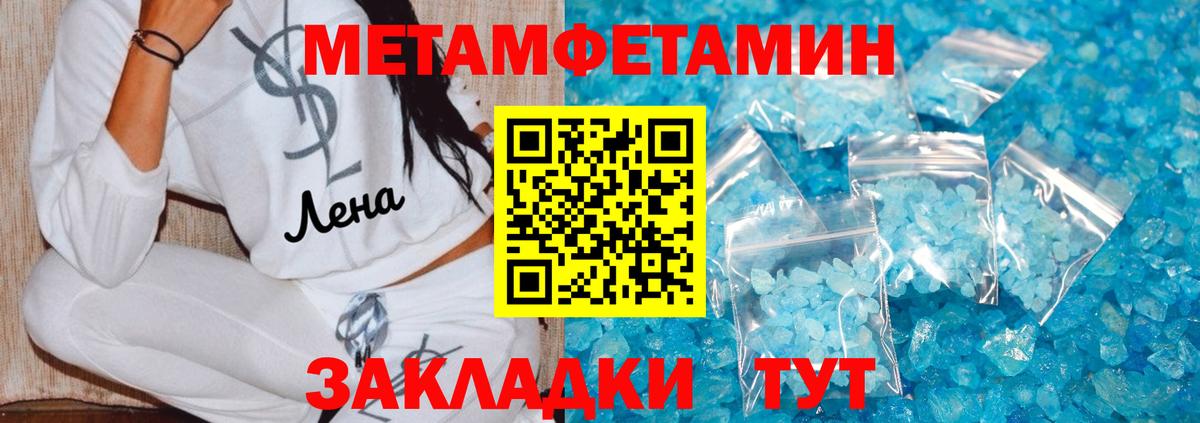 Первитин  Первитин Methamphetamine  Вход с VPN  Славянск-на-Кубани 