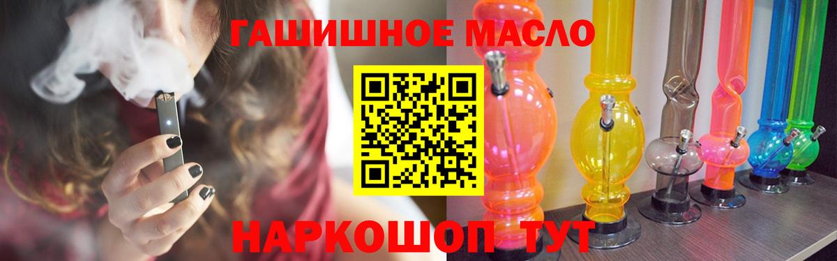 Славянск-на-Кубани  ТГК THC oil  Вход с VPN  Дистиллят ТГК вейп с тгк 